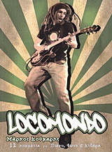 Locomondo: 12 κομμάτια για πιάνο, φωνή και κιθάρα
