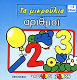Αριθμοί