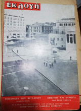 Εκλογή Τεύχος 106