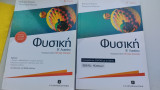 Φυσική Β΄ λυκείου θετικών επιστημών (α' τόμος) και βιβλίο λύσεων: Θετικής και τεχνολογικής κατεύθυνσης με ένθετο λύσεων