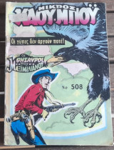 Μικρός Καουμπόυ #508