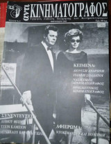 Αντί κινηματογράφος τεύχος 5