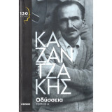 Οδύσσεια