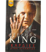 Καρδιές στην Ατλαντίδα