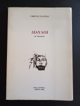 Διαυλοι