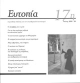 Ευτοπία Τεύχος 17