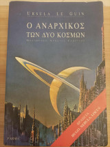 Ο αναρχικός των δύο κόσμων
