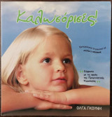 Καλωσόρισες!