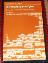 Κατακορυφη ποιηση 1997 Roberto Juarroz