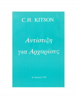 Αντίστιξη για Αρχαρίους