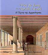 Ο Piet de Jong και η αρχαία αγορά. Η τέχνη της αρχαιότητας