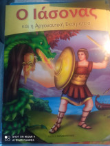 Ιάσονας και Αργοναυτική εκστρατεία