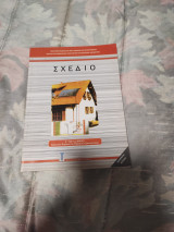 Σχέδιο β τάξη 1 κύκλου