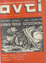Αντί τεύχος 35