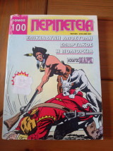 Περιπέτεια (λοχαγός μαρκ) τομος Νο 100