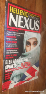 Hellenic Nexus Τευχος 149 - Δεκεμβριος 2019 - Πισω απο τις λεξεις κρυβεται ..η Αγγλια