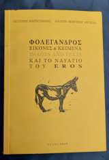 Φολέγανδρος Εικόνες & Κείμενα και το Ναυάγιο του Έρως - Σπάνιο Βιβλίο