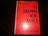 Η σκεψη του Μαο