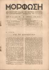 Μόρφωση, Χρόνος Α', Αριθμ. Φύλλου 11, 25 Απρίλη 1946