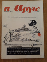 Η Αργώ, τεύχος 2 (Ιούνιος 1981)