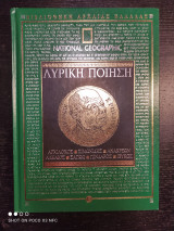 Λυρική ποίηση