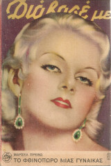 Διάβασε με, Έτος Α', Τεύχος 47, 8 Μαρτίου 1936
