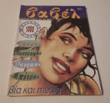 Βαβελ Τευχος 153