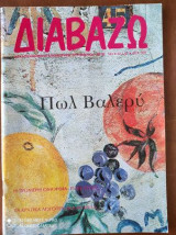 ΔΙΑΒΑΖΩ ΤΕΥΧΟΣ 183