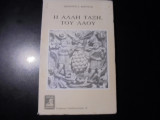 Η άλλη τάξη του λαού