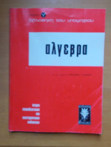 Η βιβλιοθήκη του υποψήφιου-σειρά Υ- Αλγεβρα