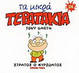 Στράτος ο μυρωδάτος
