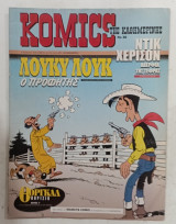 Κομικς της καθημερινης #Α1111