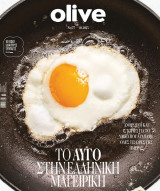 Το αυγό στην ελληνική μαγειρική Olive