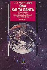 Όλα και τα πάντα