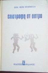 Επιστροφή στα άστρα