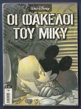 Τα μεγάλα σήριαλ, Walt Disney, Αρ. Τεύχους 43