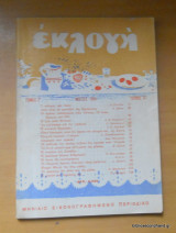 Εκλογή - τεύχος 67 Μάιος 1951