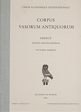 Corpus Vasorum Antiquorum: Greece: Athens, Benaki Museum: Greece, Fascicule 9: Athens, Benaki Museum, Fascicule 1