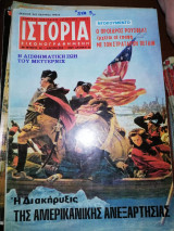 Ιστορία Εικονογραφημένη, τεύχος 69