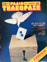 Περιοδικό Ραδιοτηλεόραση τεύχος 406