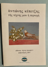 Της τέχνης μου η περιοχή
