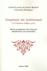 Στοχασμοί και Διαλογισμοί: Το Πράσινο Βιβλίο μου