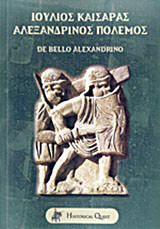 Ιούλιος Καίσαρας, Αλεξανδρινός πόλεμος: De Bello Alexandrino
