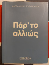 Πάρ' το αλλιώς