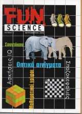 Ram - Fun Science