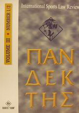 Πανδέκτης