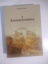 Η Κωνσταντινουπολις