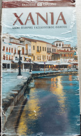 Χανιά