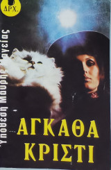 Υπόθεση μαύρης μαγείας