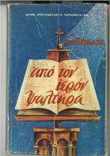 Θεός επί γης